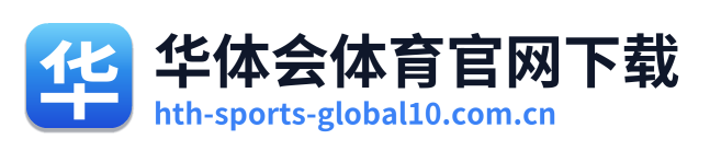 华体会体育官网下载